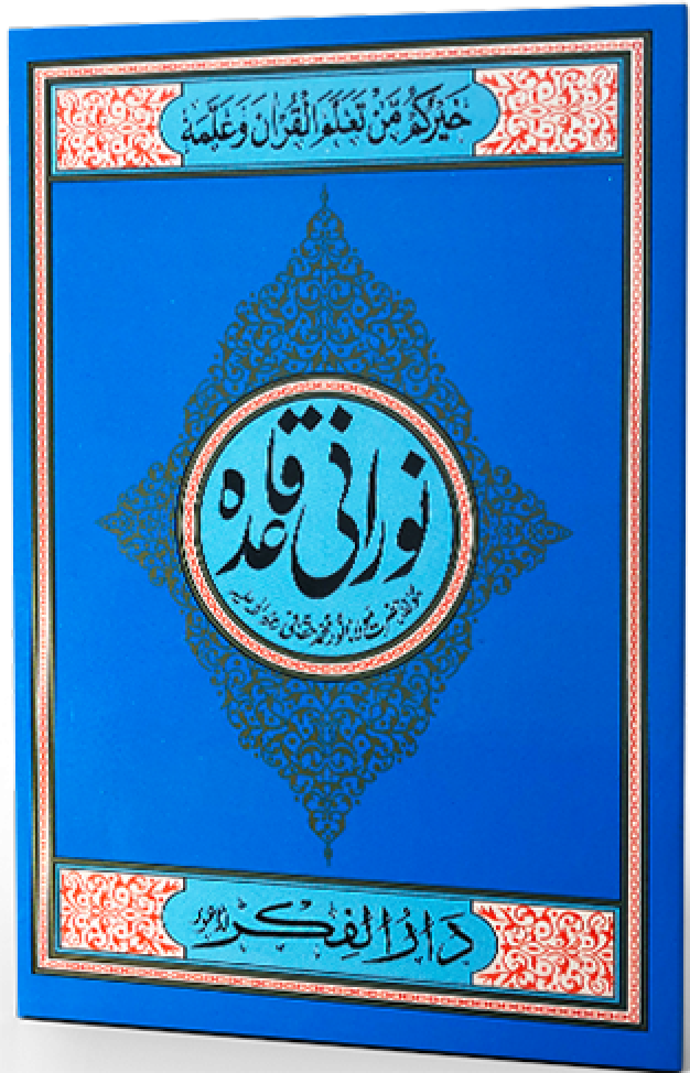 Norani Qaida (Small) 